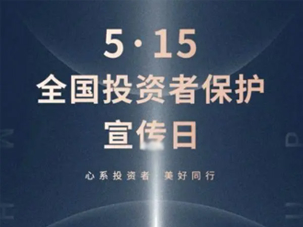 如何保護(hù)中小投資者？