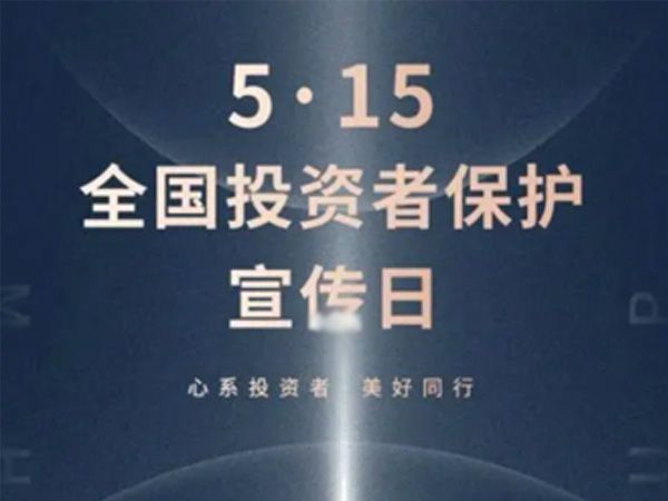 如何保護(hù)中小投資者？